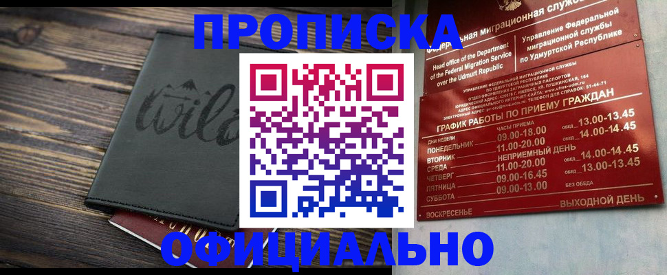 прописка гарантия в Орехово-Зуево