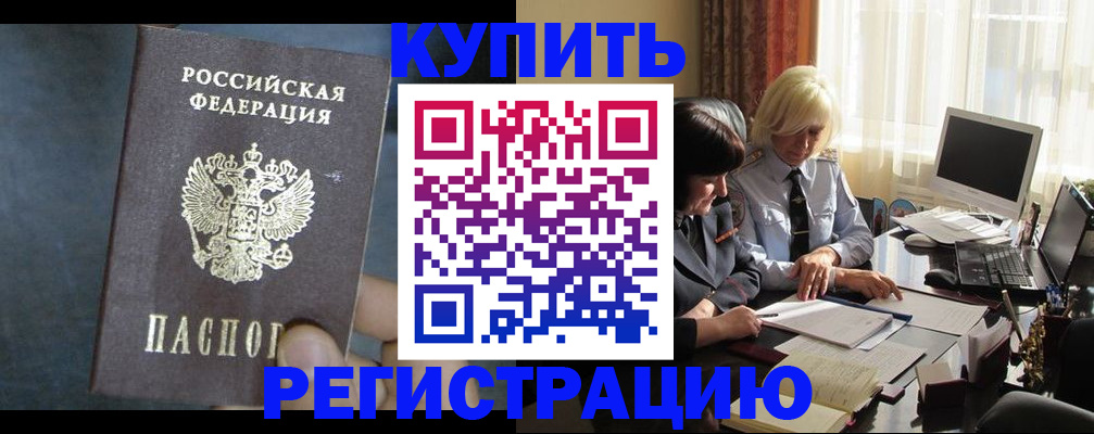 временная регистрация для школы в Орехово-Зуево
