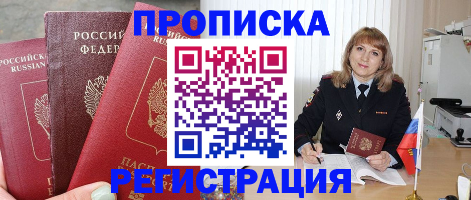 прописка для работы в Орехово-Зуево